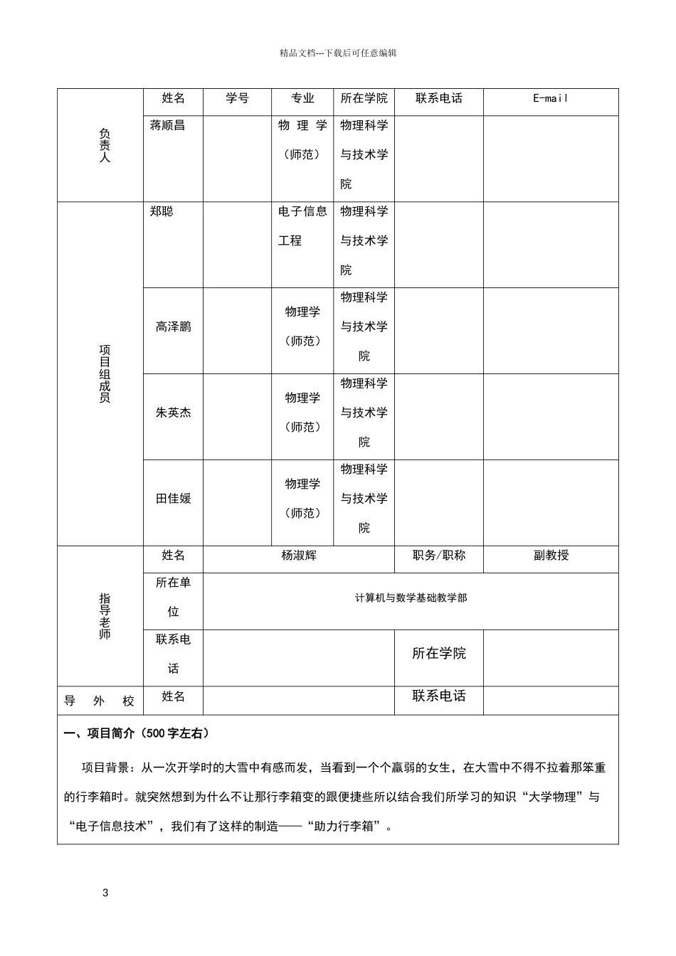 大创结题报告_第3页