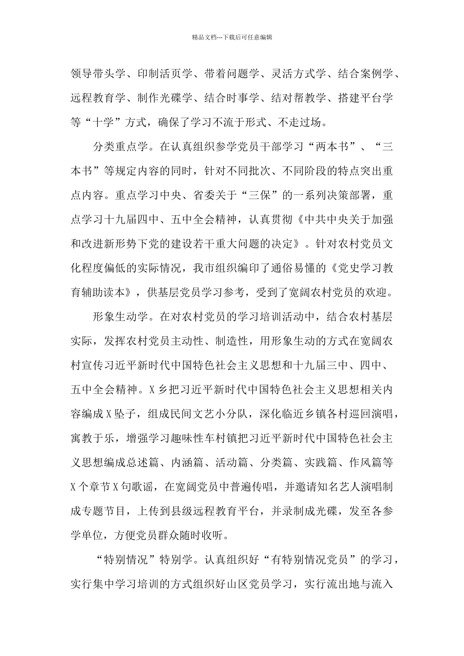 大力开展党员培训_第3页