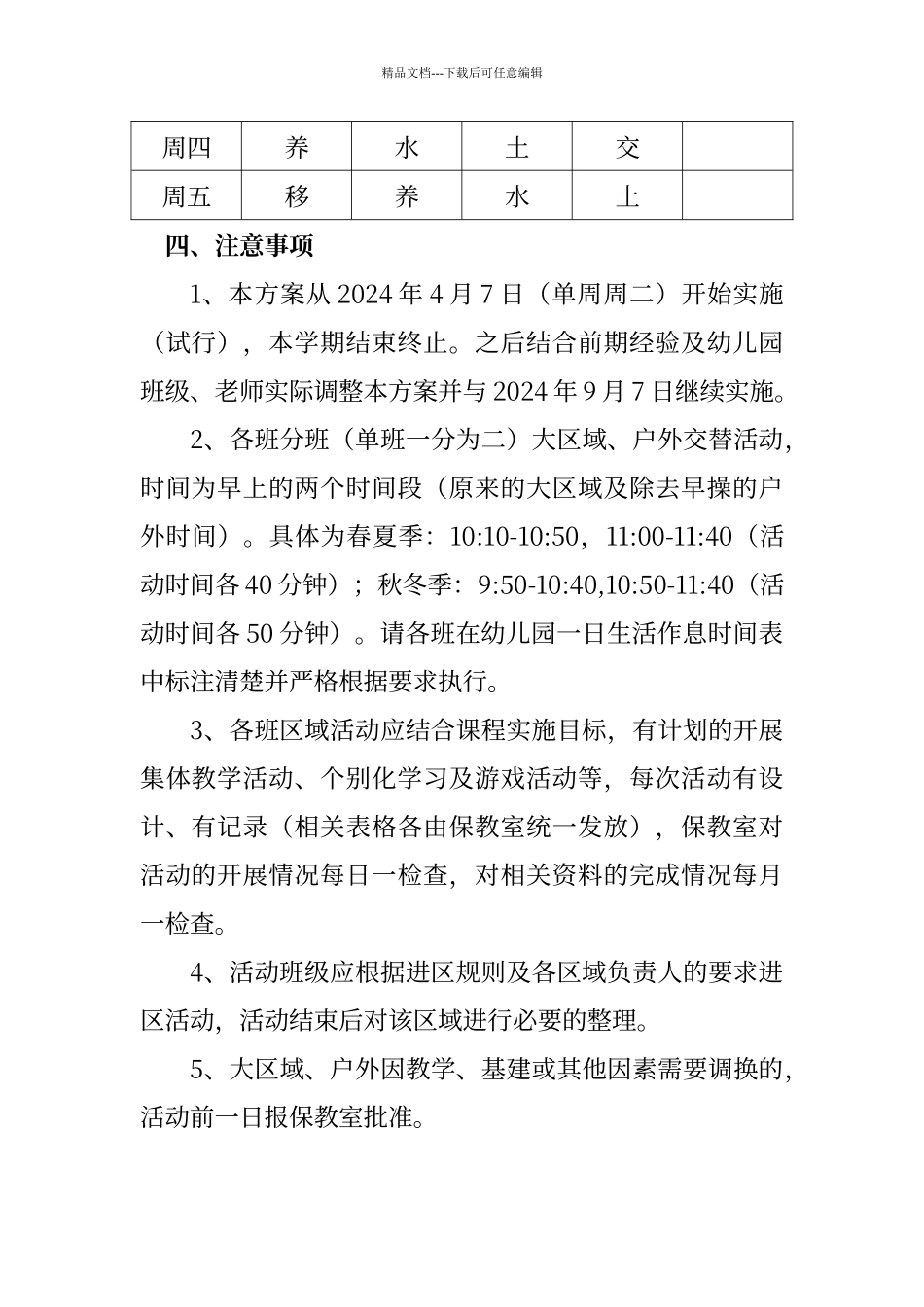 大区域及户外活动方案及安排表_第3页