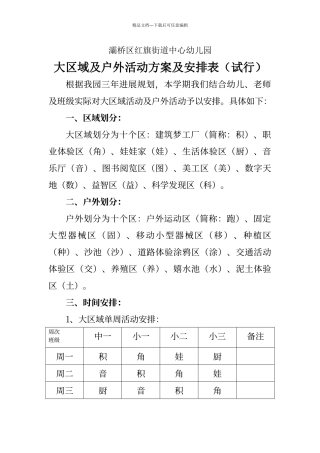 大区域及户外活动方案及安排表