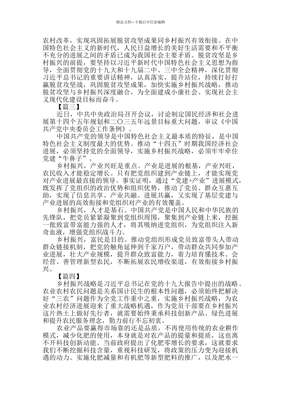 大力推进乡村振兴感悟5篇_第2页