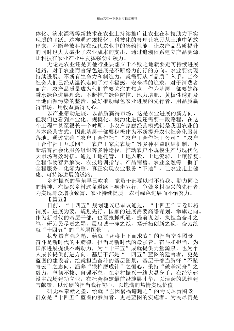 大力推进乡村振兴感悟5篇_第3页