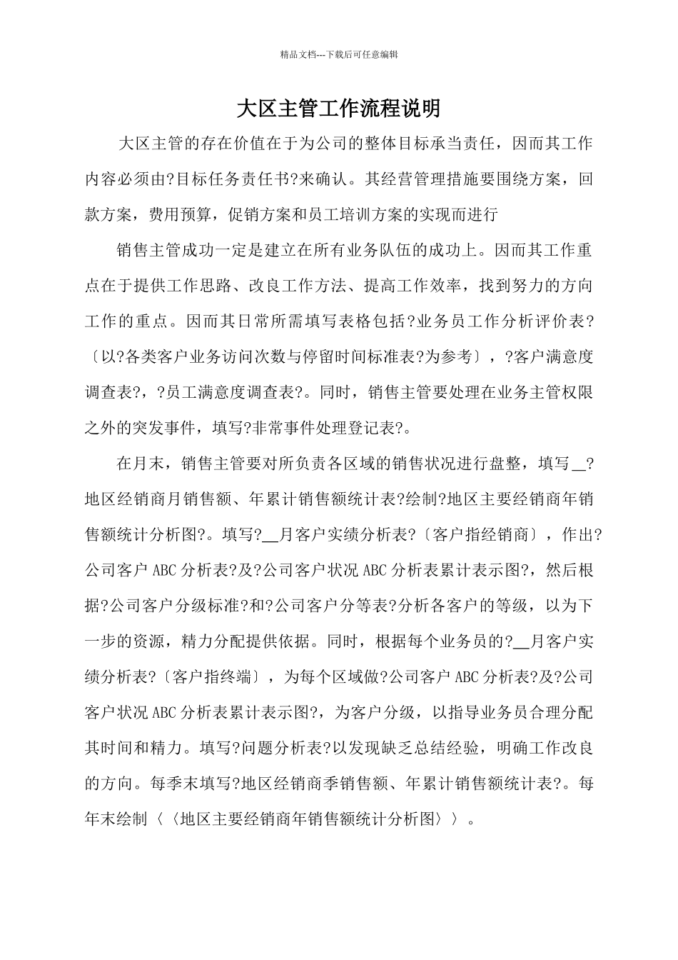 大区主管工作手册_第3页