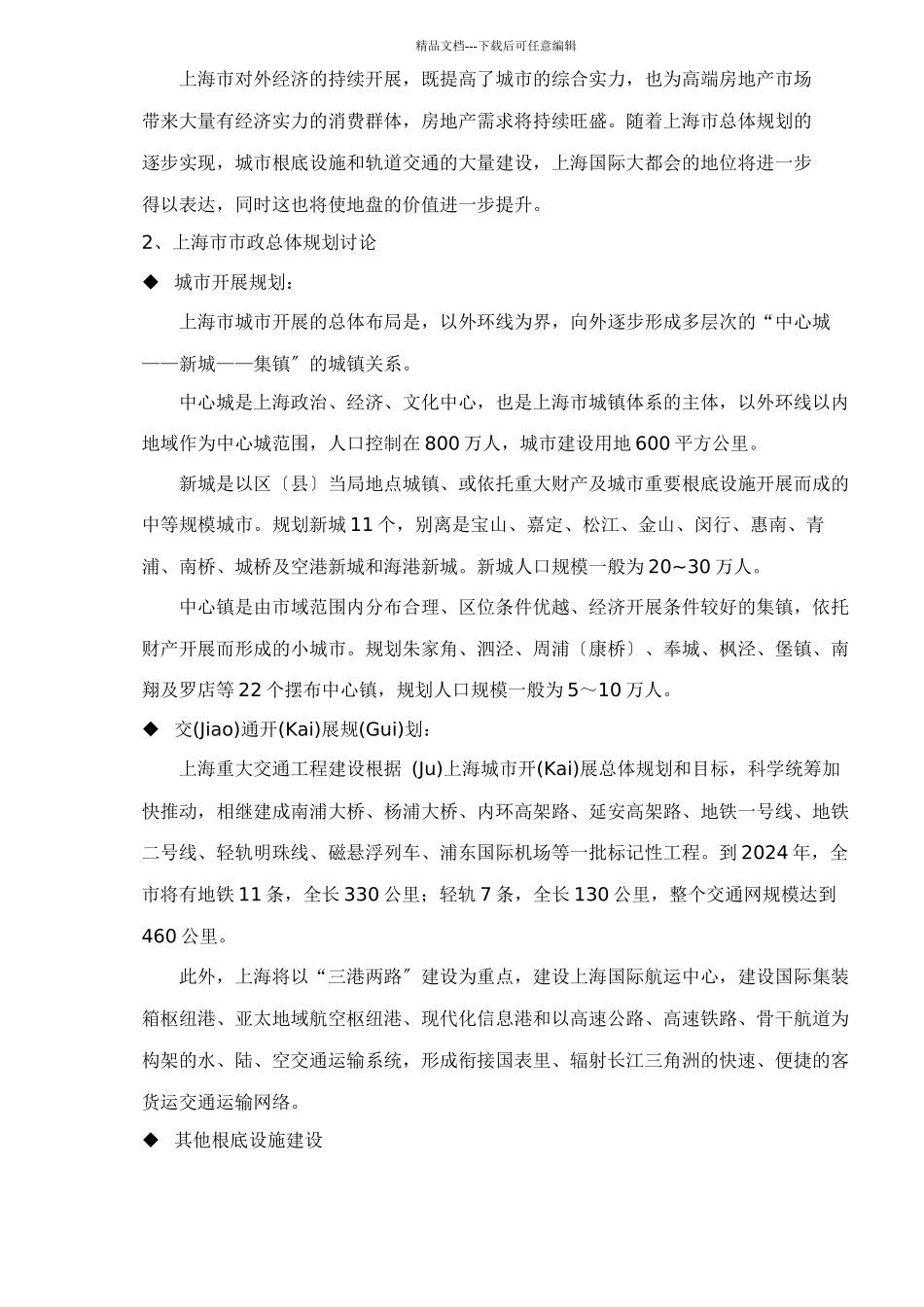 大华阳城世家六期策划提案(共30页)_第2页