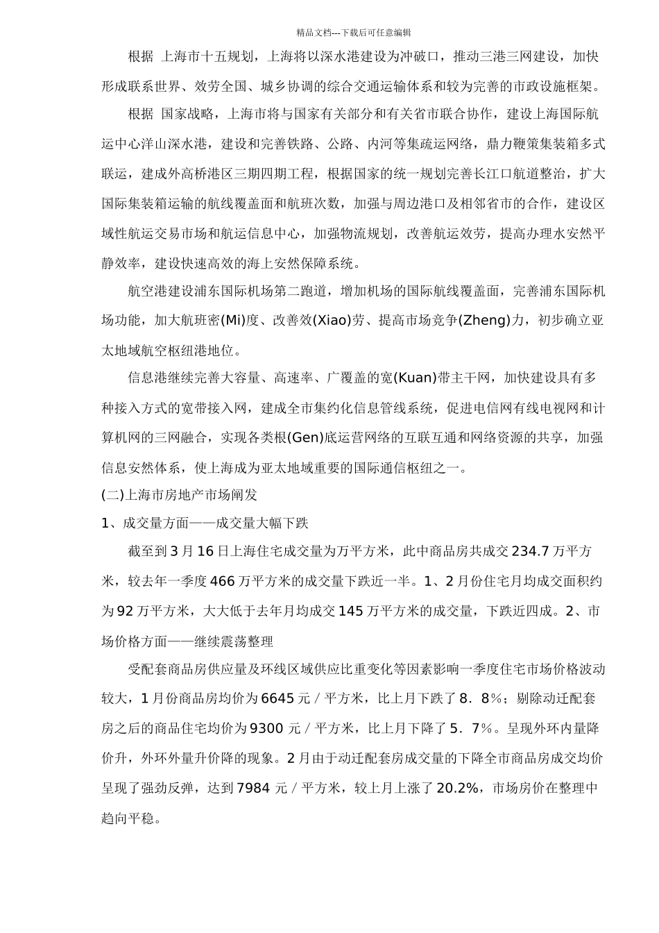 大华阳城世家六期策划提案(共30页)_第3页