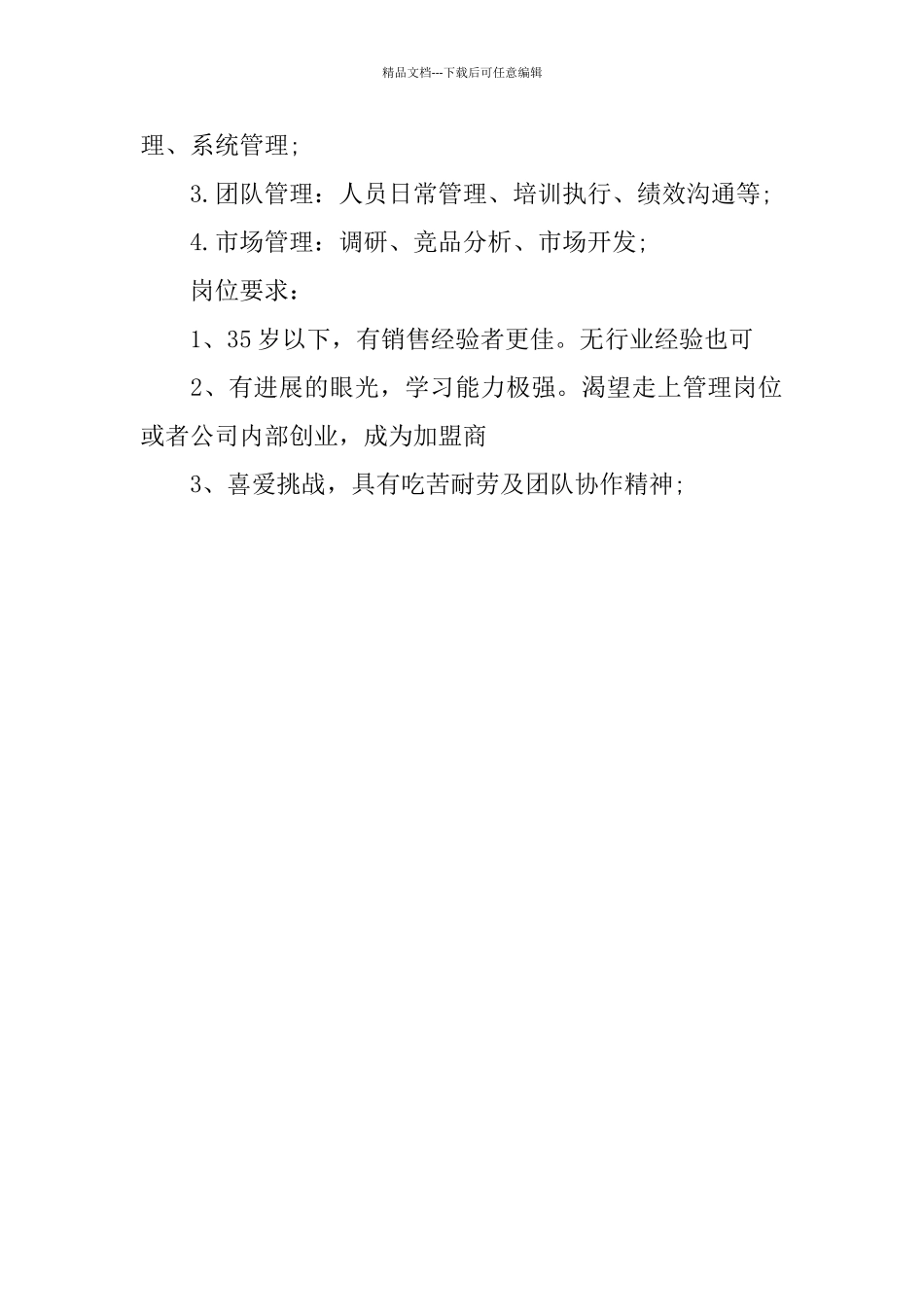 大区销售部经理的基本岗位职责_第3页