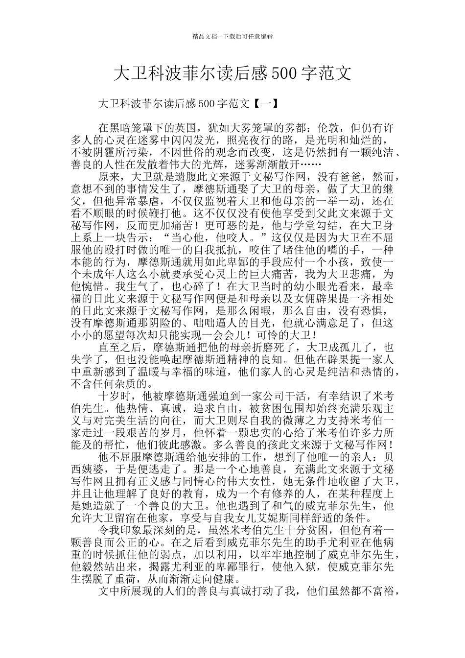 大卫科波菲尔读后感500字范文_第1页