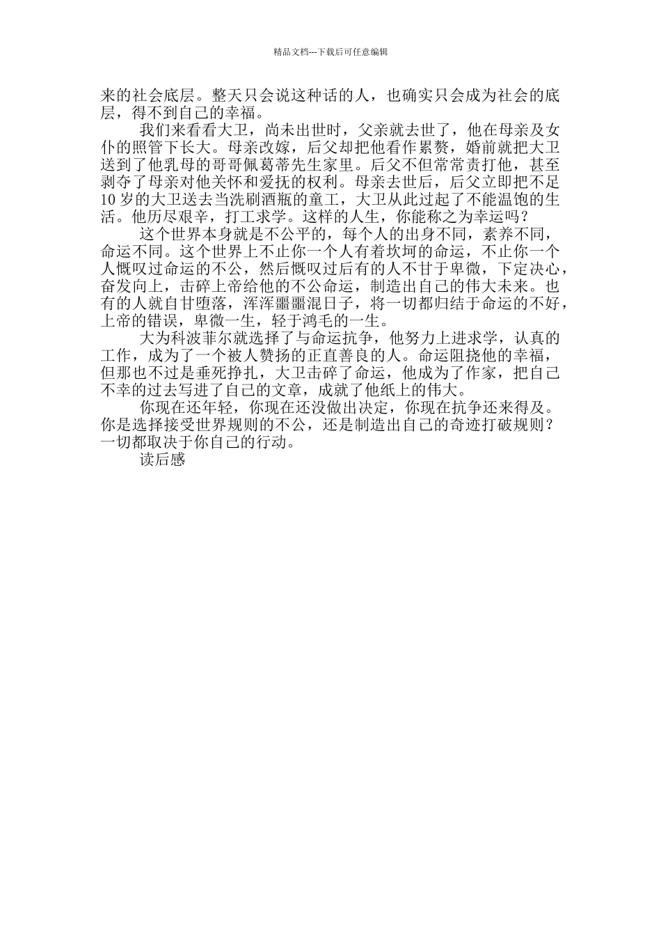 大卫科波菲尔读后感500字范文_第3页