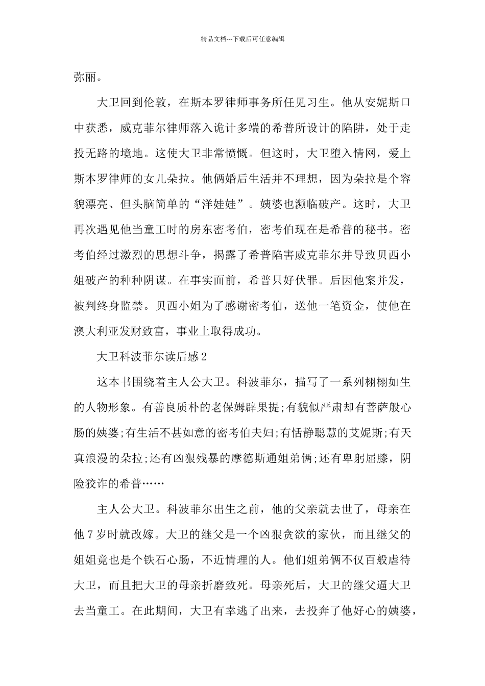 大卫科波菲尔读后感范文五篇_第2页