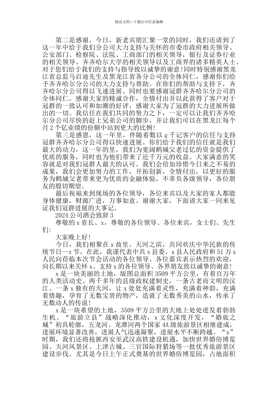 大厦建设酒会致辞大全_第2页