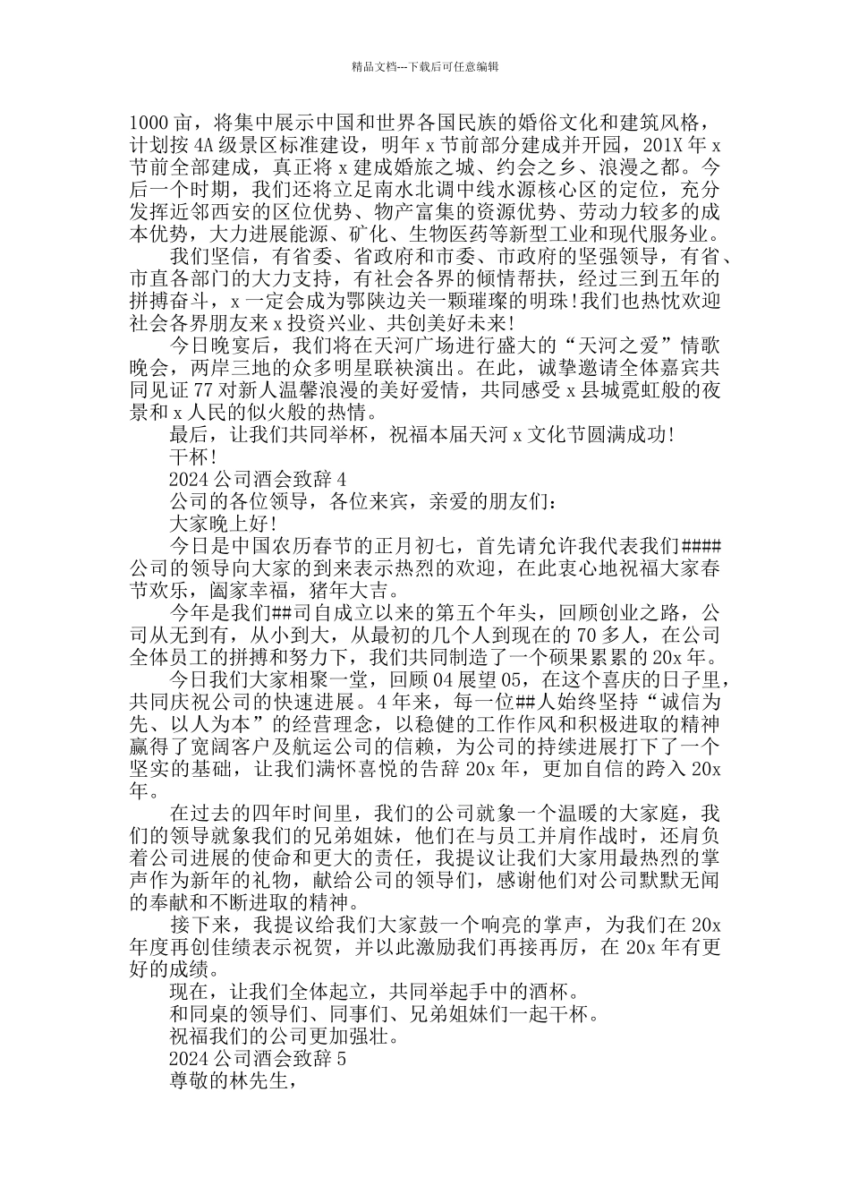 大厦建设酒会致辞大全_第3页