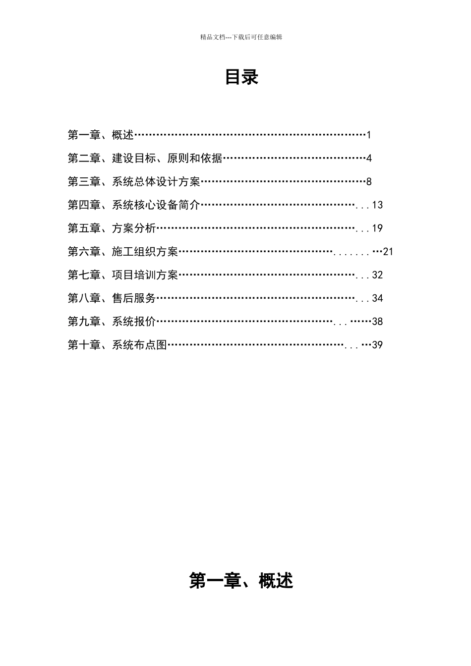 大厦视频监控系统设计方案_第2页
