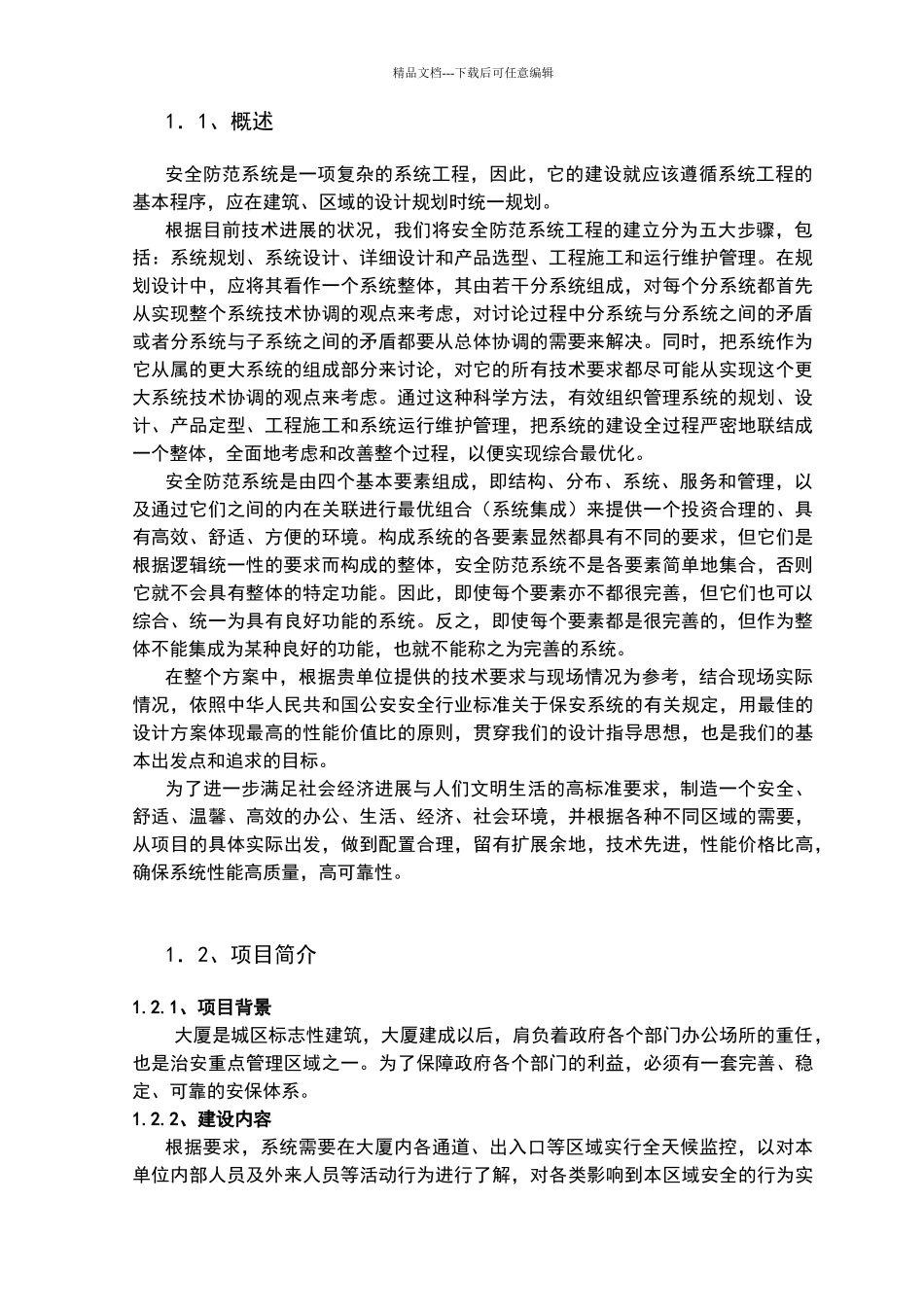 大厦视频监控系统设计方案_第3页