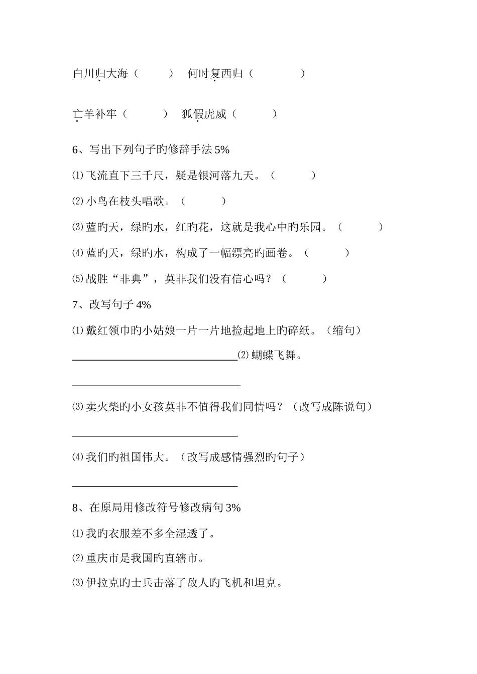 2025年小升初小学语文毕业考试模拟试题_第2页