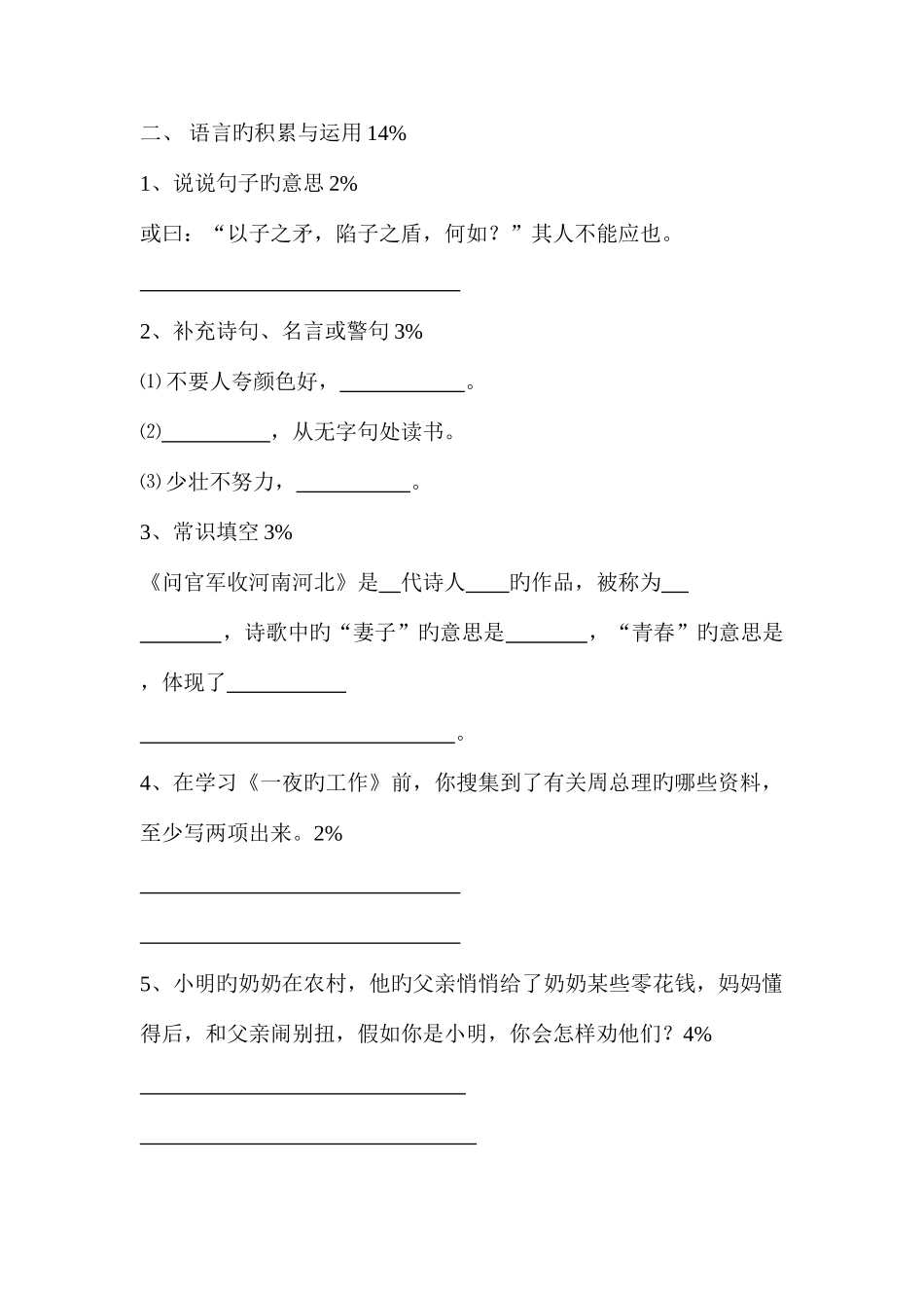 2025年小升初小学语文毕业考试模拟试题_第3页