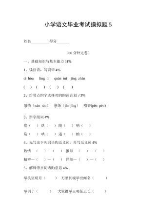 2025年小升初小学语文毕业考试模拟试题