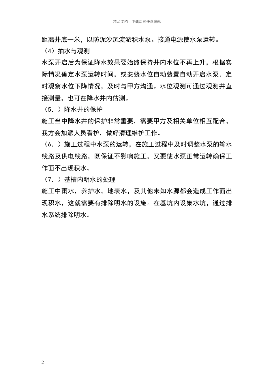 大口井施工方法0_第2页