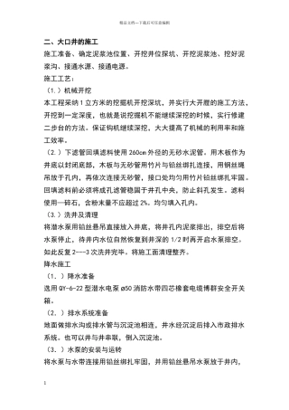 大口井施工方法0