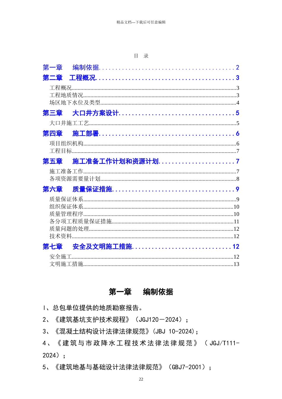 大口井施工组织设计_第2页