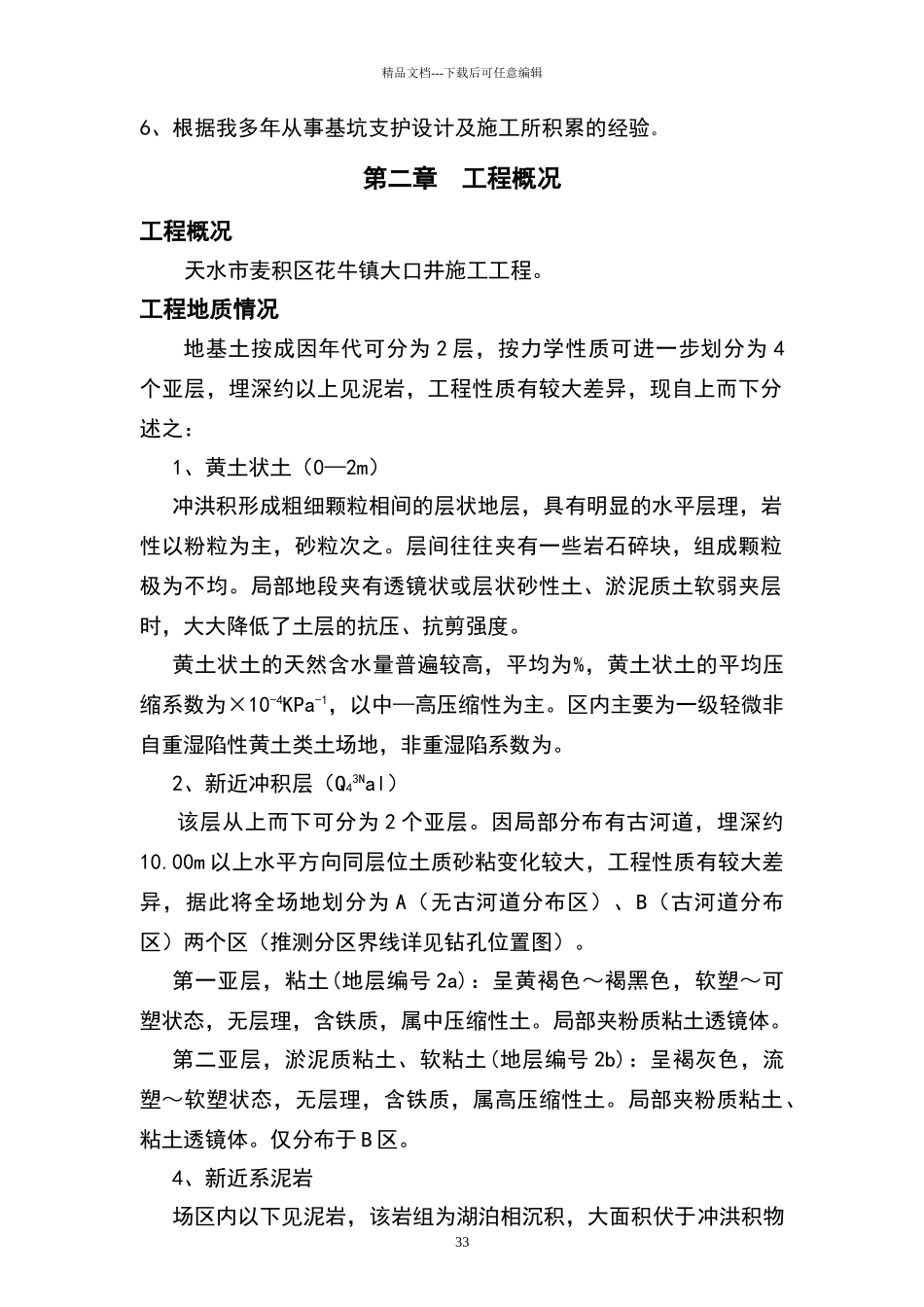 大口井施工组织设计_第3页