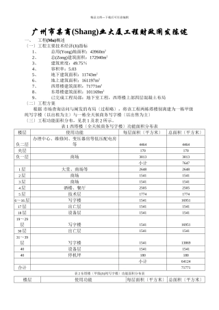 大厦项目财务分析