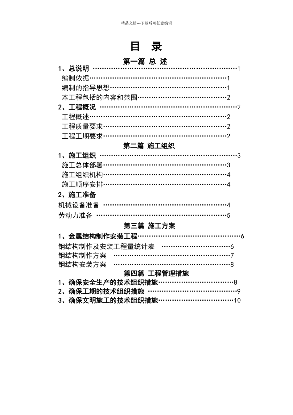 大唐二电厂七期增设平台栏杆楼梯项目施工方案_第2页