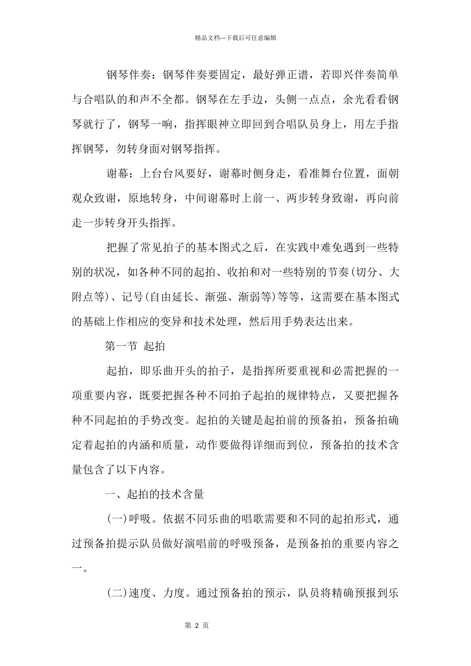 大合唱指挥手势及注意事项_第2页