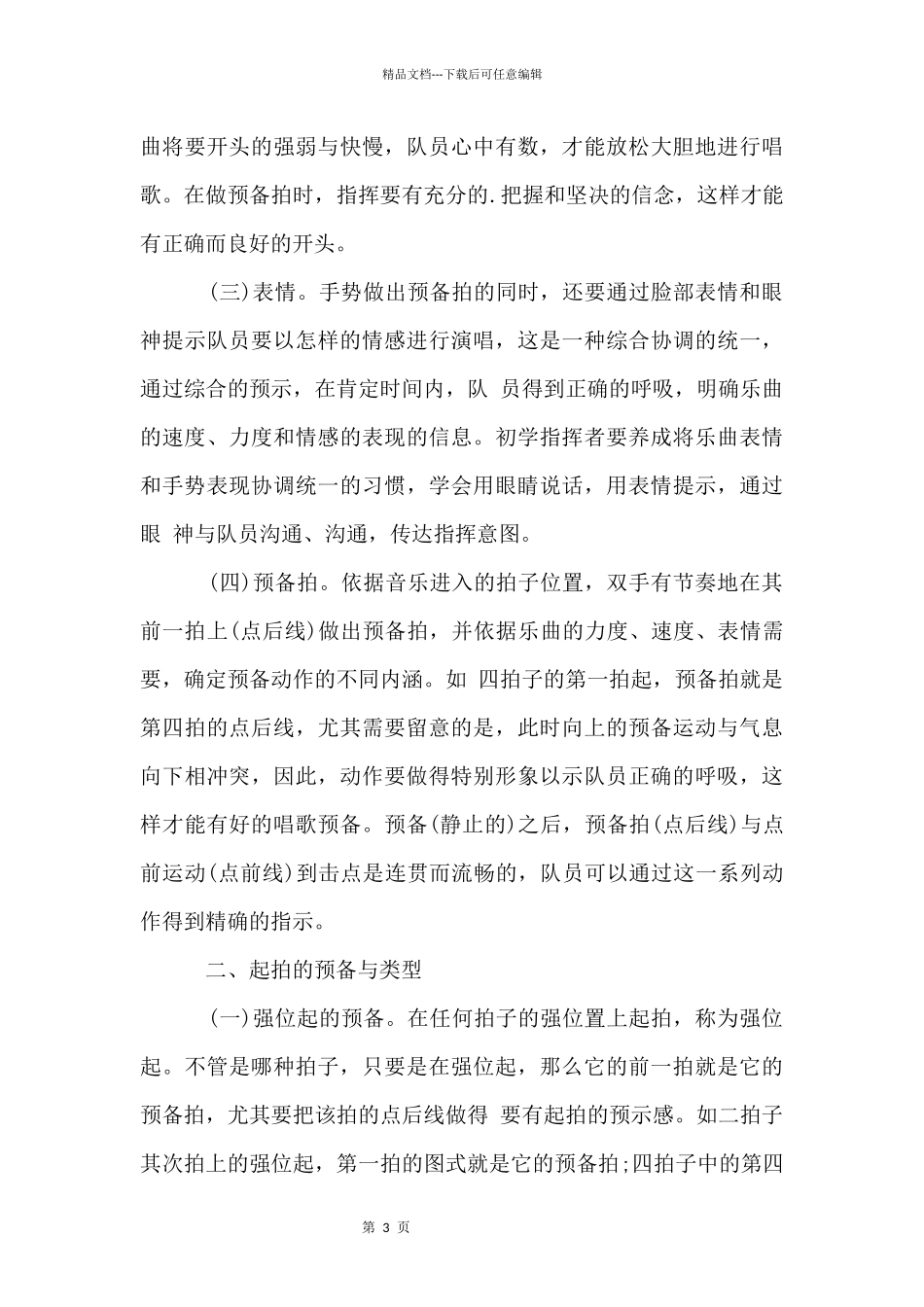 大合唱指挥手势及注意事项_第3页