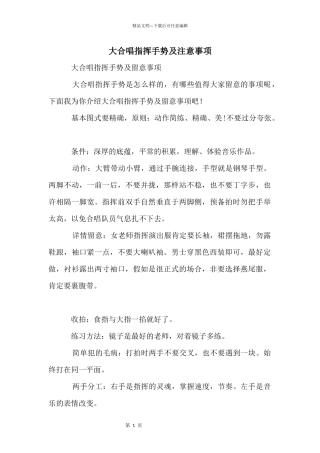 大合唱指挥手势及注意事项