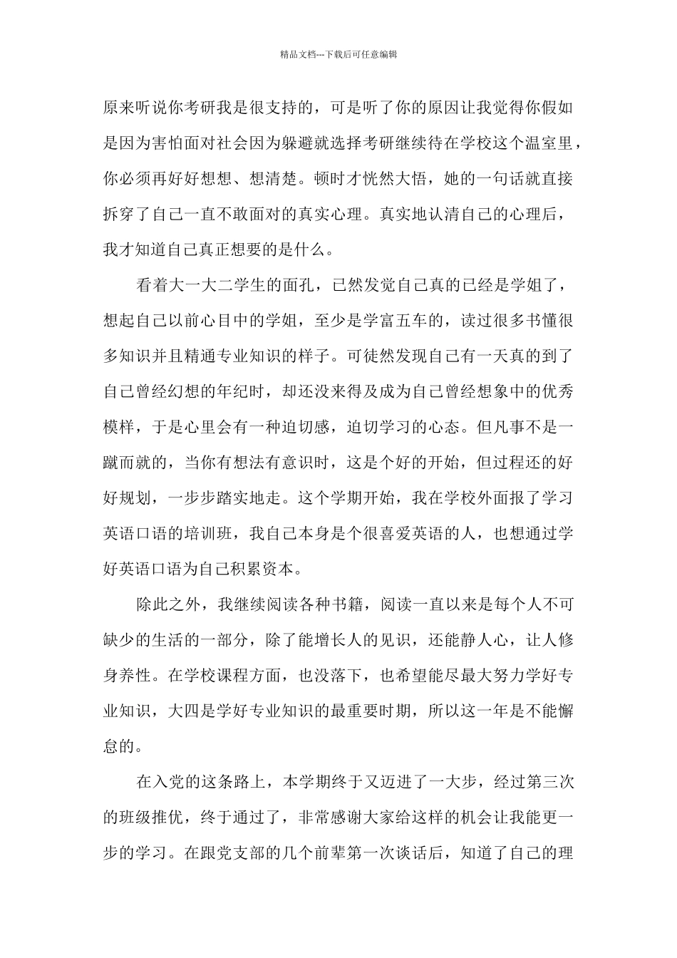 大四入党积极分子思想汇报范文精选_第2页