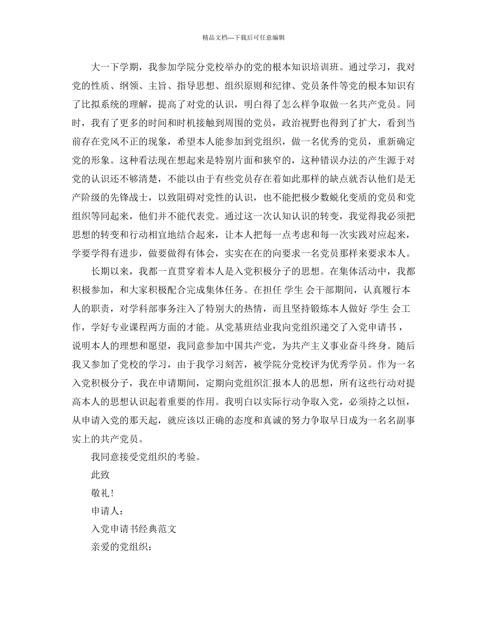 大四入党申请书经典范文合集参考_第3页