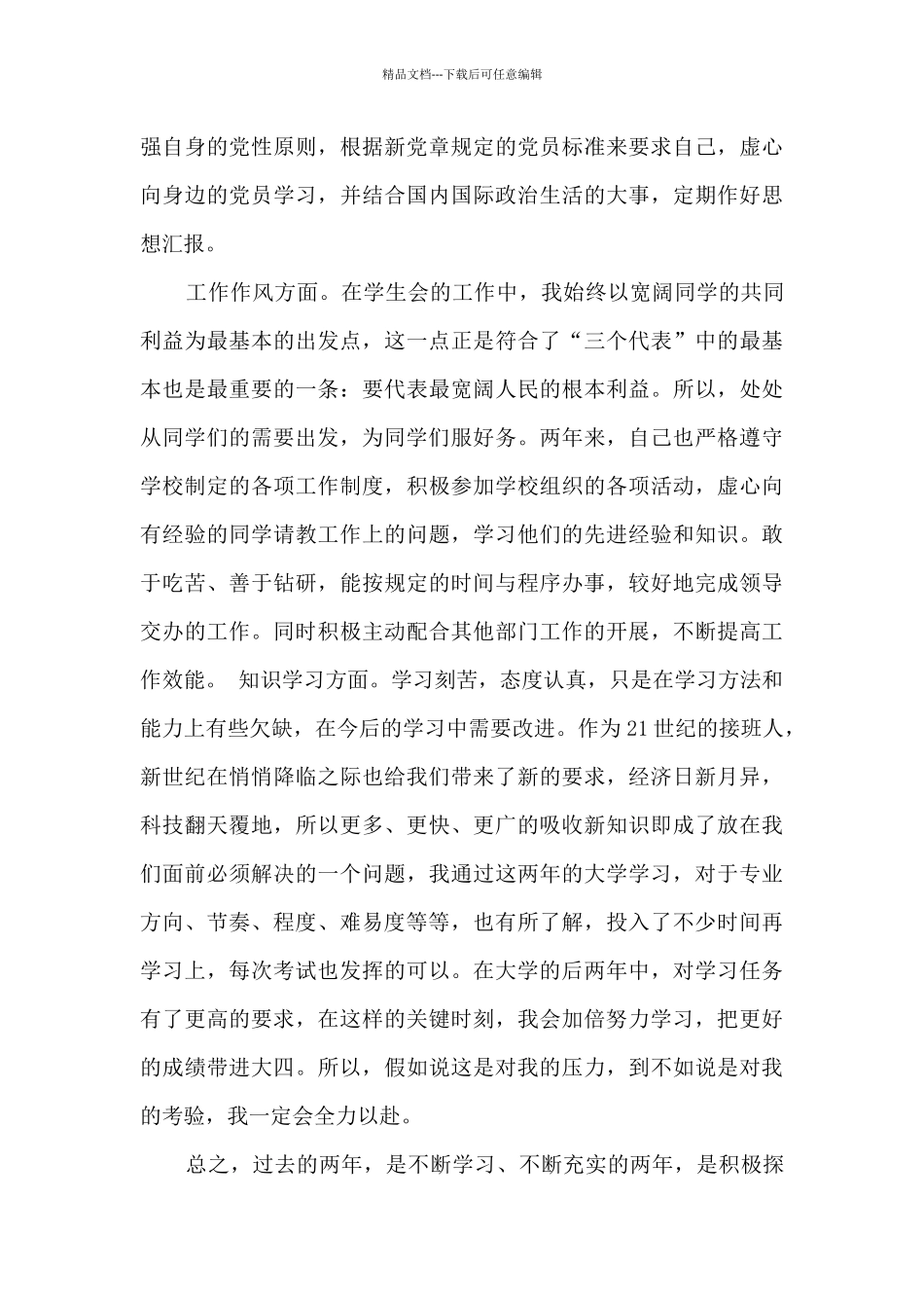 大四大学生个人总结多篇_第3页