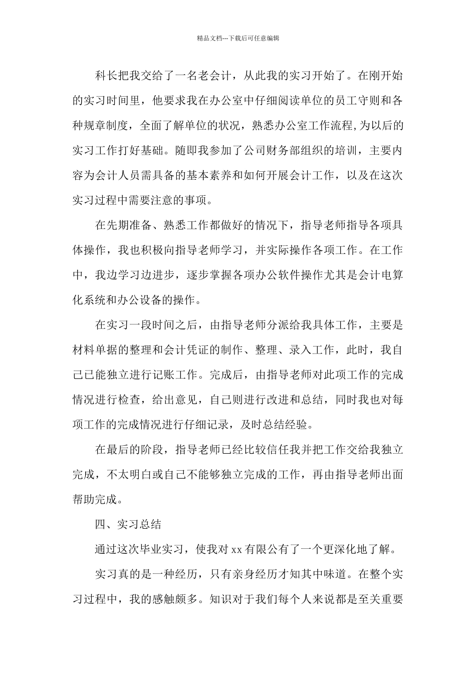 大四学生个人实习报告1000字2024_第2页