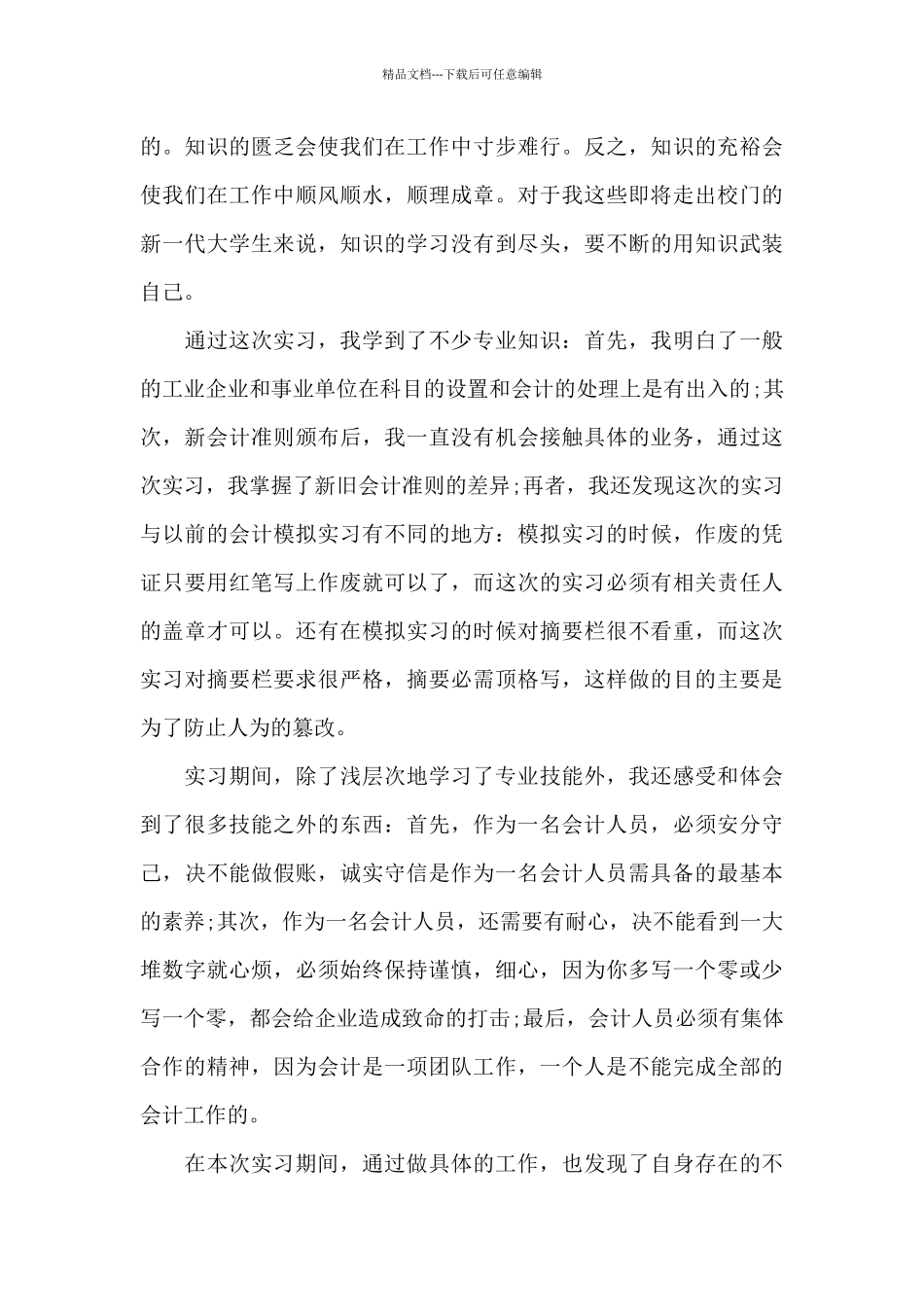 大四学生个人实习报告1000字2024_第3页