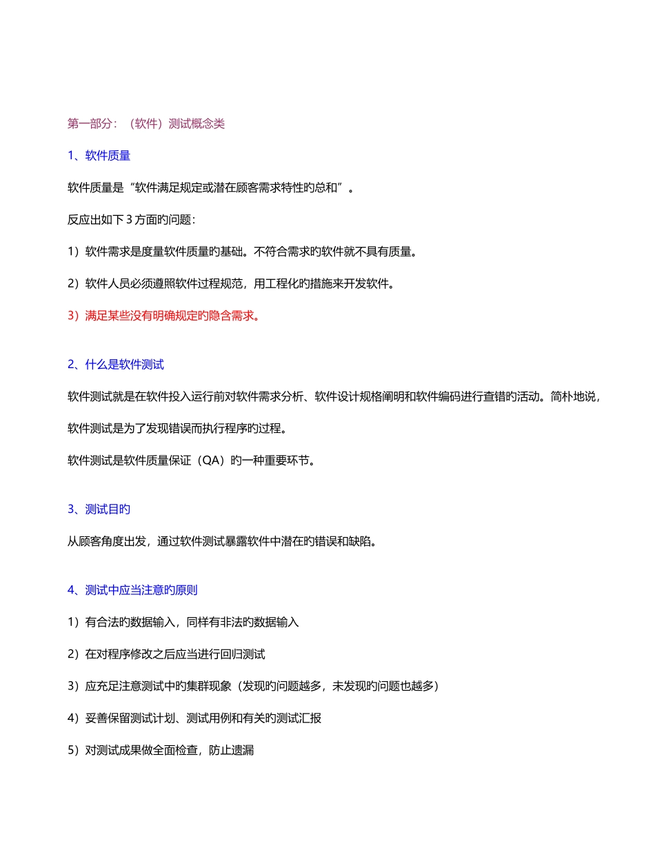 2025年软件测试知识点汇总_第1页