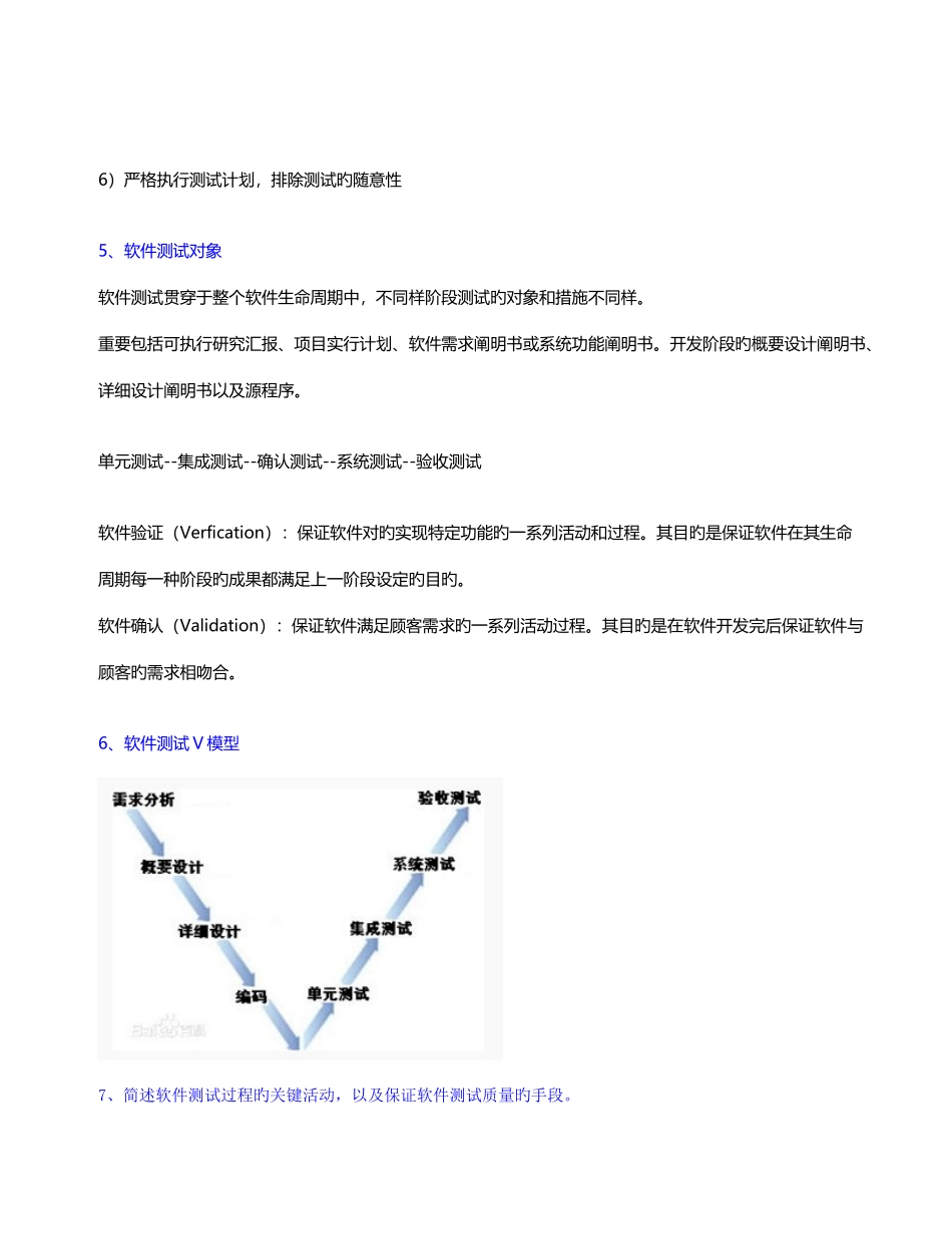 2025年软件测试知识点汇总_第2页