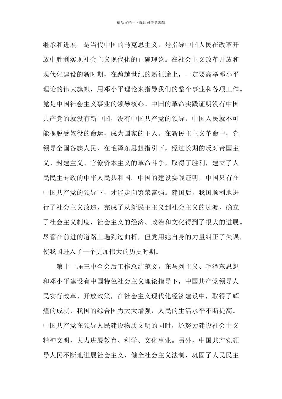 大四学生入党申请书3000字精选_第3页