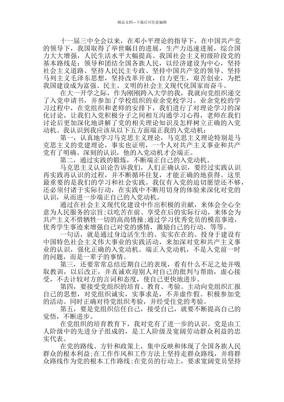 大四学生入党申请书3000字五篇_第2页