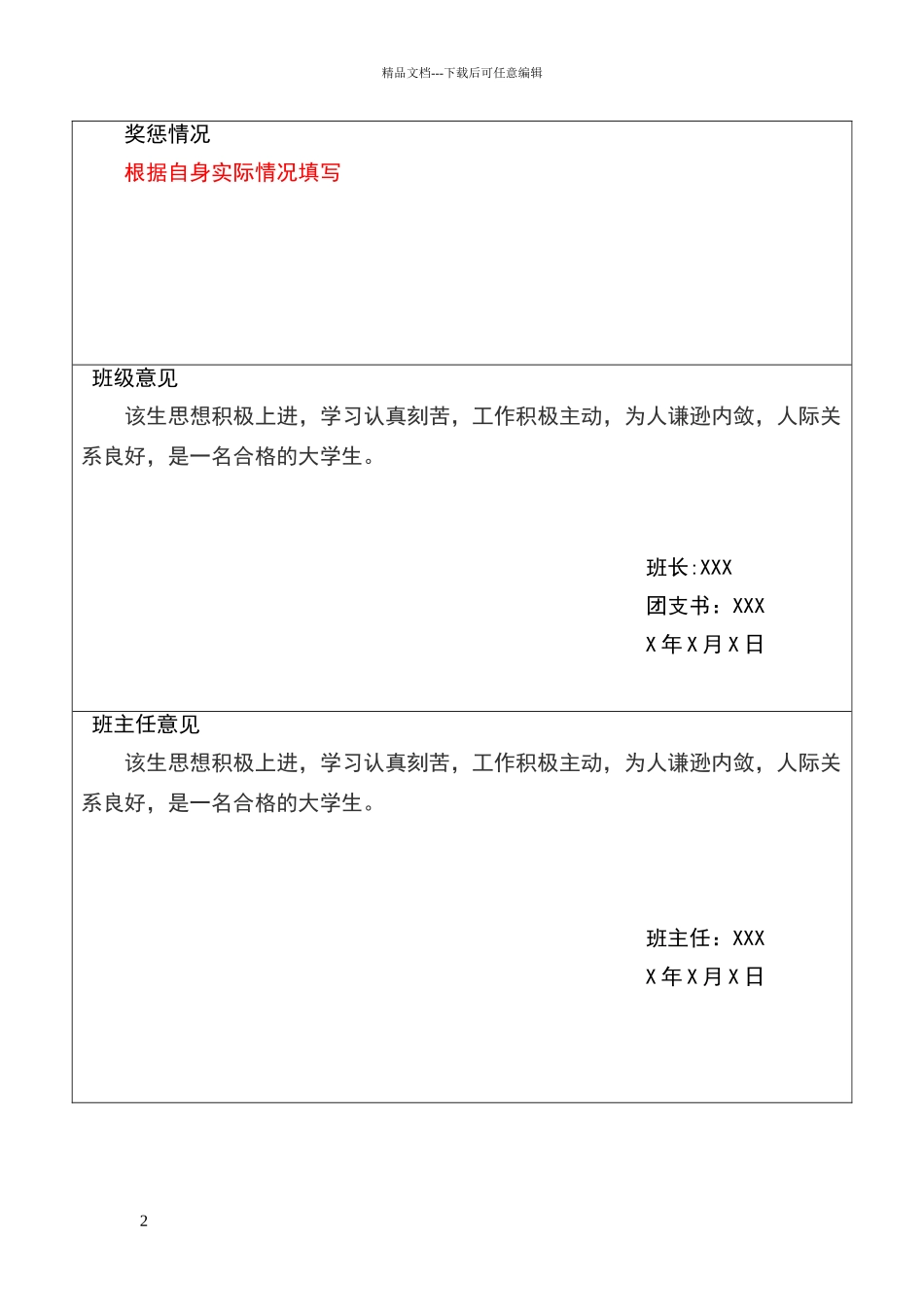 大四学生学年鉴定表_第2页