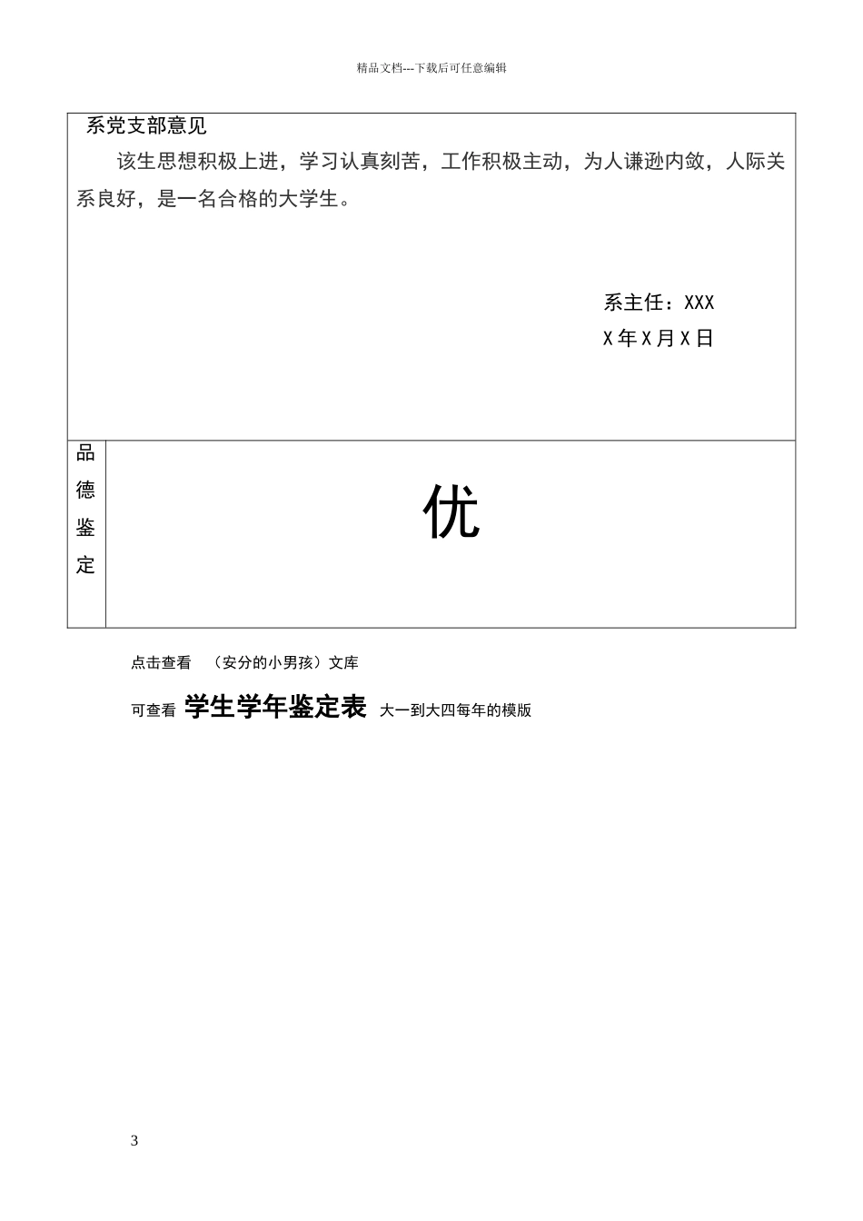 大四学生学年鉴定表_第3页