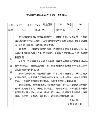大四学生学年鉴定表