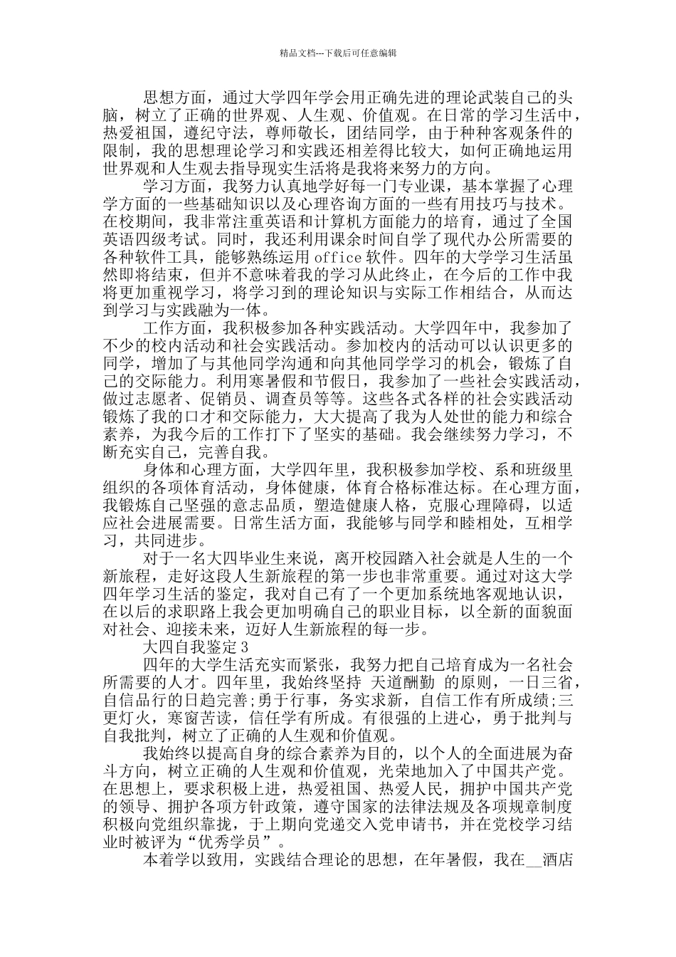 大四学生的自我鉴定600字五篇_第2页