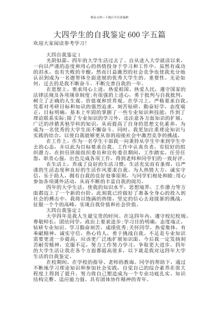 大四学生的自我鉴定600字五篇