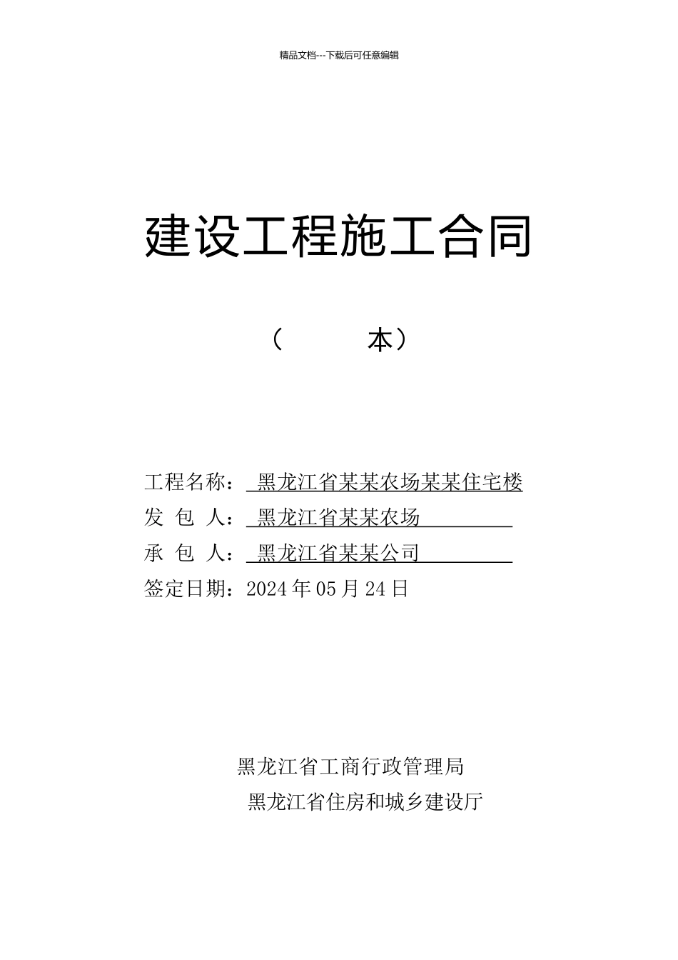 大包施工合同样本_第1页
