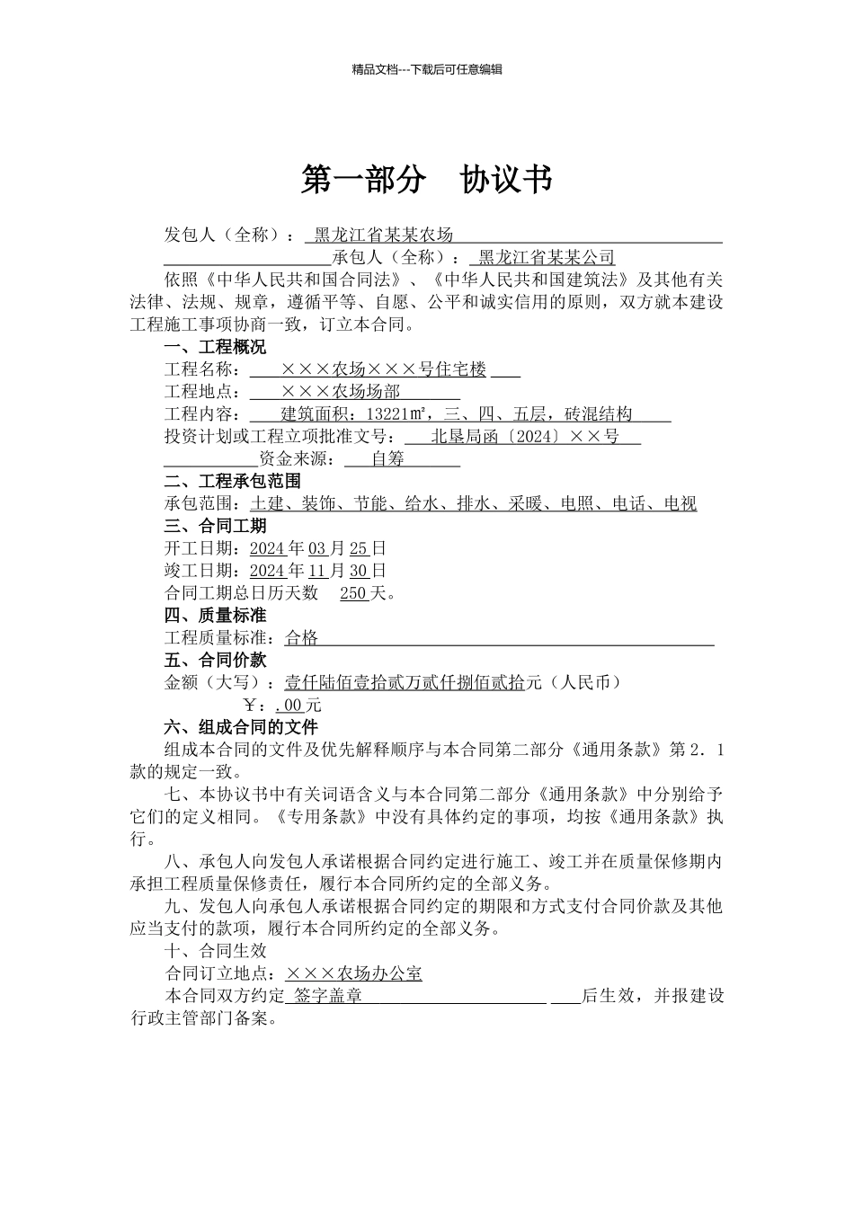 大包施工合同样本_第2页