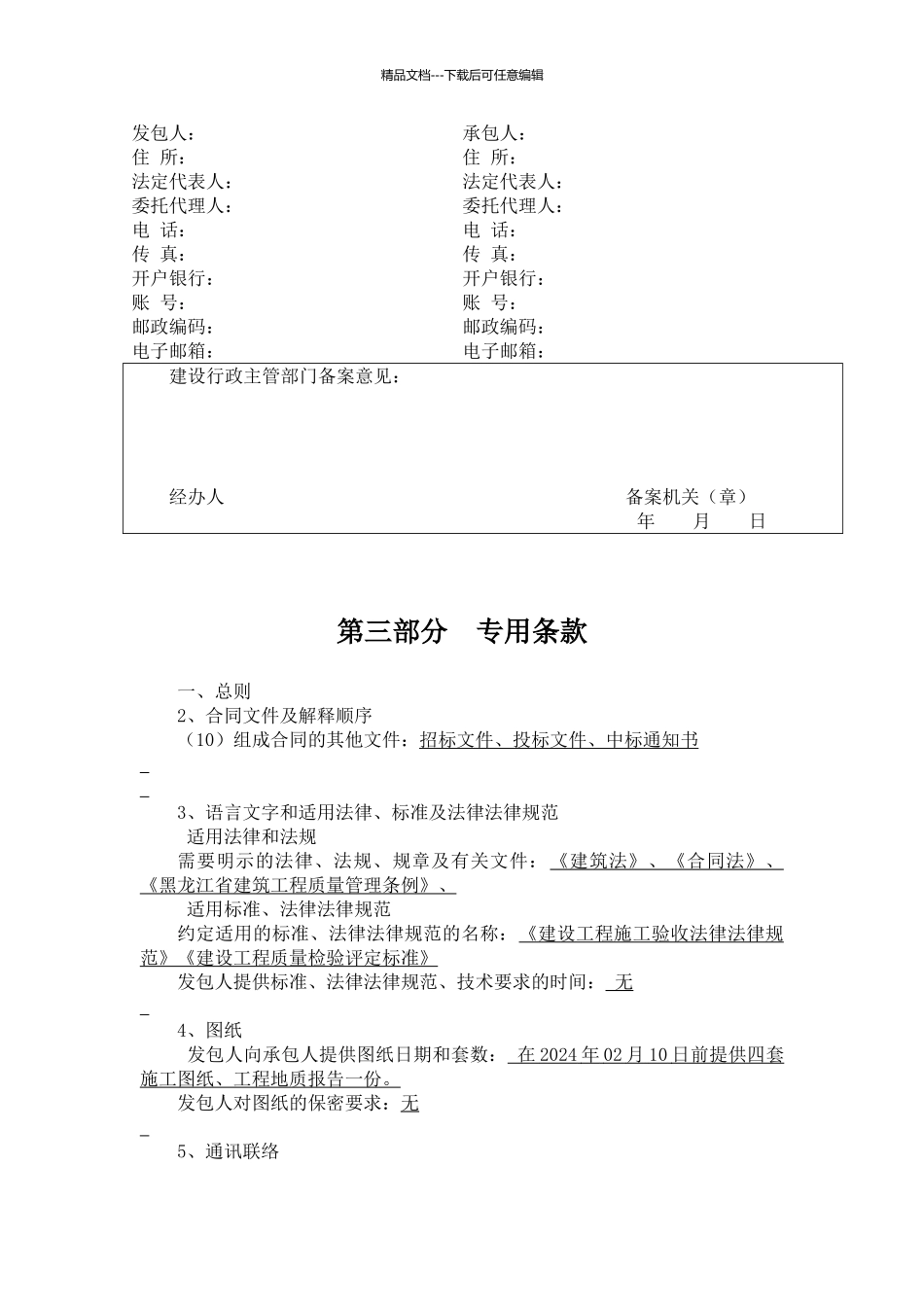 大包施工合同样本_第3页