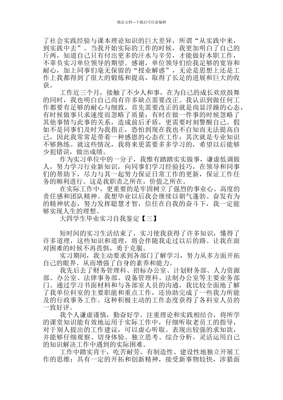 大四学生毕业实习自我鉴定_第2页