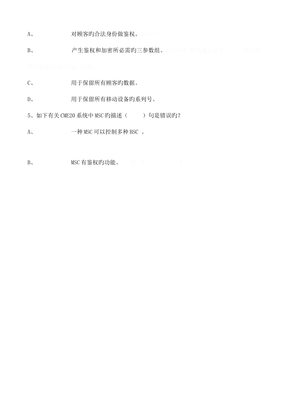2025年广东省移动公司基站代维考试试题库_第2页