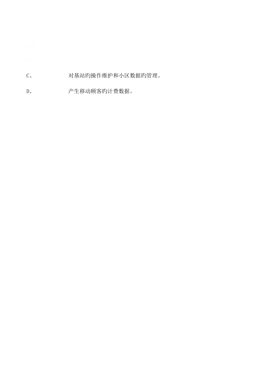 2025年广东省移动公司基站代维考试试题库_第3页
