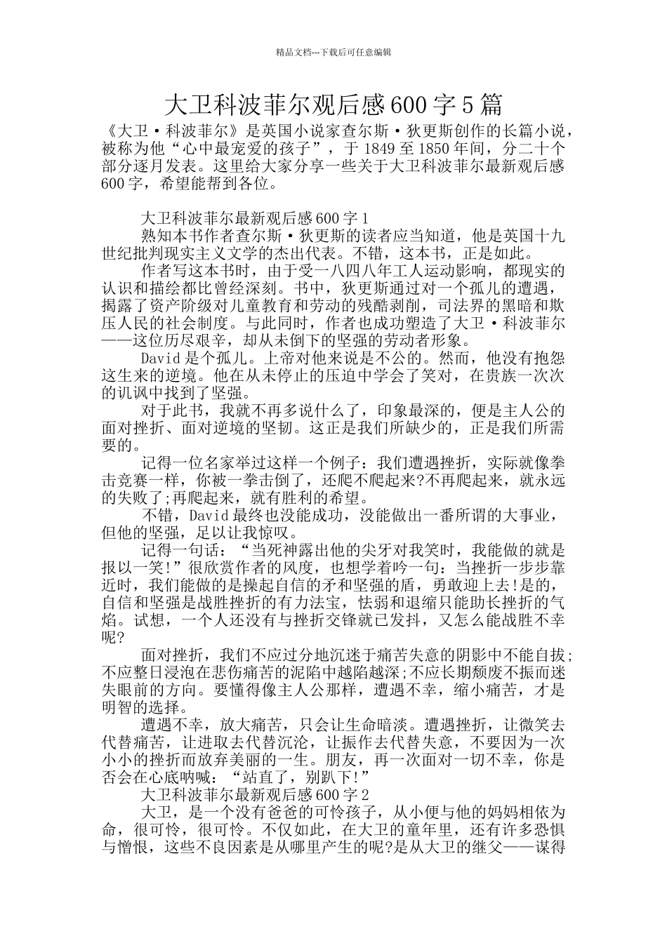 大卫科波菲尔观后感600字5篇_第1页